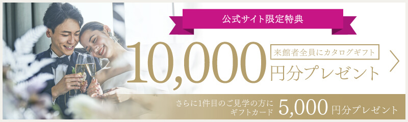 特典盛りだくさんのブライダルフェア開催中